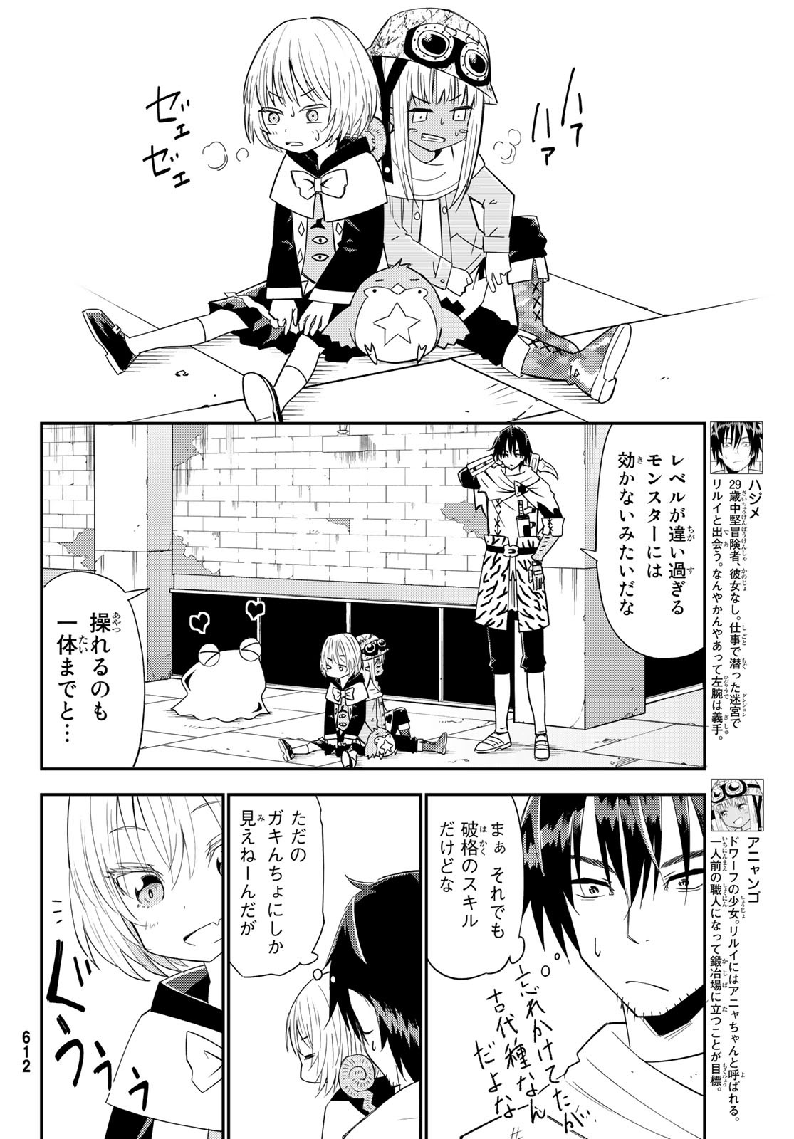 29歳独身中堅冒険者の日常 第37話 - Page 7