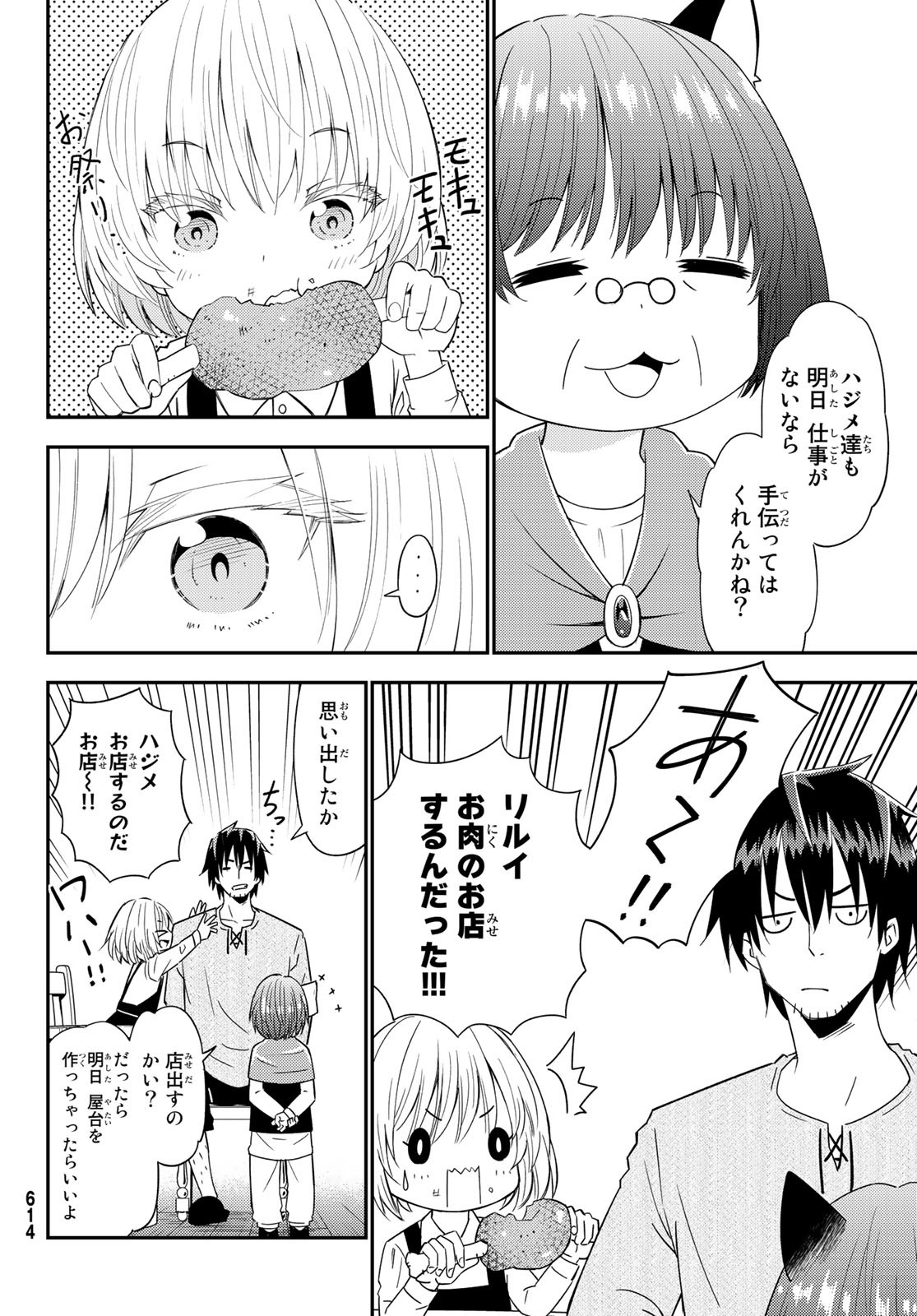 29歳独身中堅冒険者の日常 第37話 - Page 9