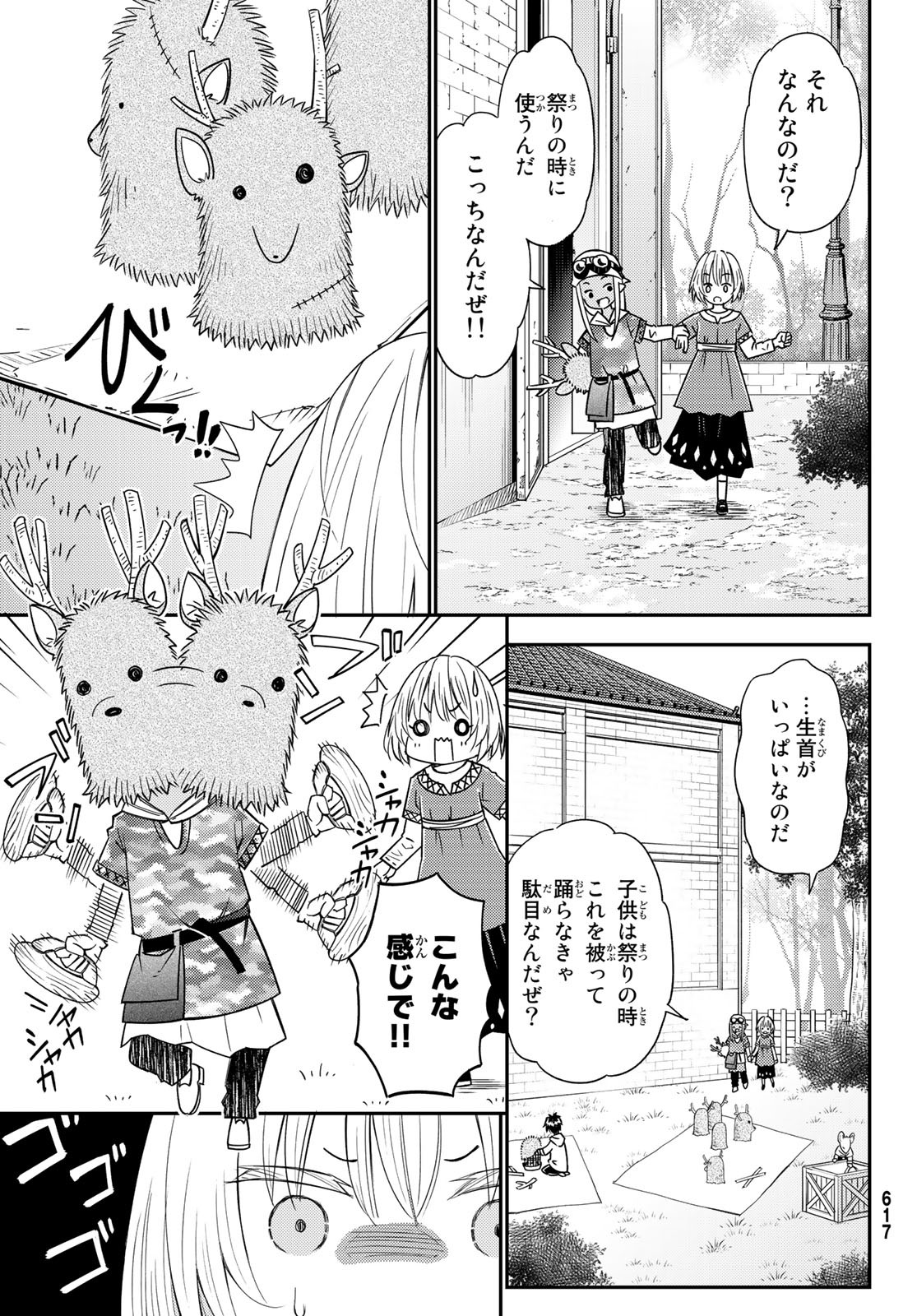 29歳独身中堅冒険者の日常 第37話 - Page 12