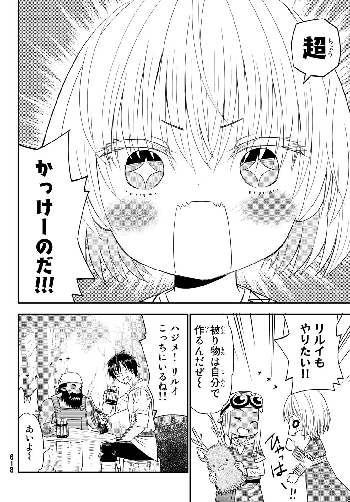 29歳独身中堅冒険者の日常 第37話 - Page 13