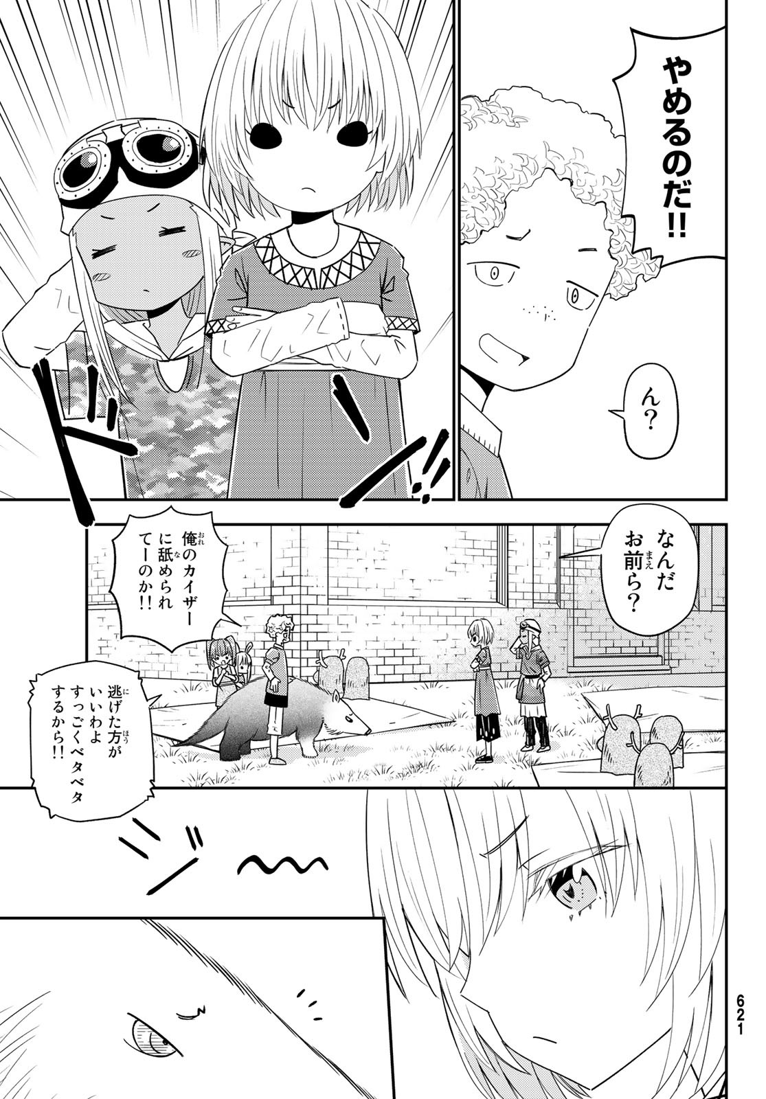 29歳独身中堅冒険者の日常 第37話 - Page 16