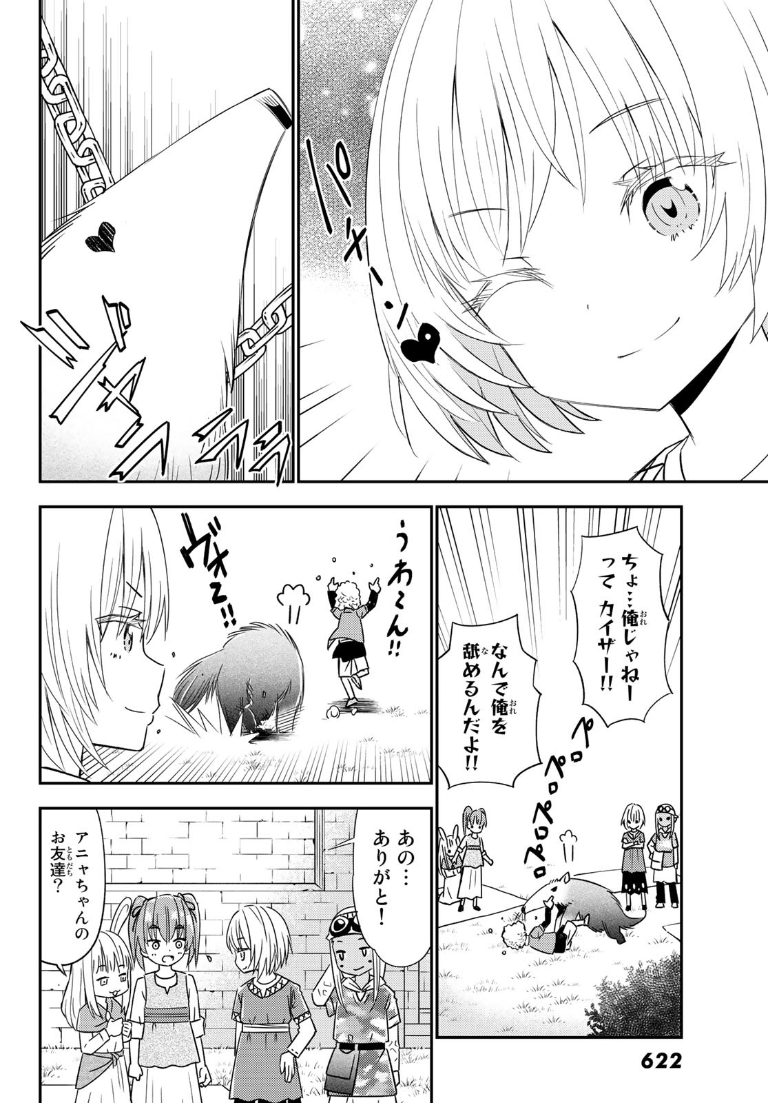 29歳独身中堅冒険者の日常 第37話 - Page 17