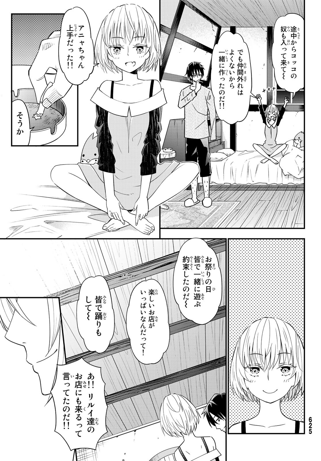 29歳独身中堅冒険者の日常 第37話 - Page 19