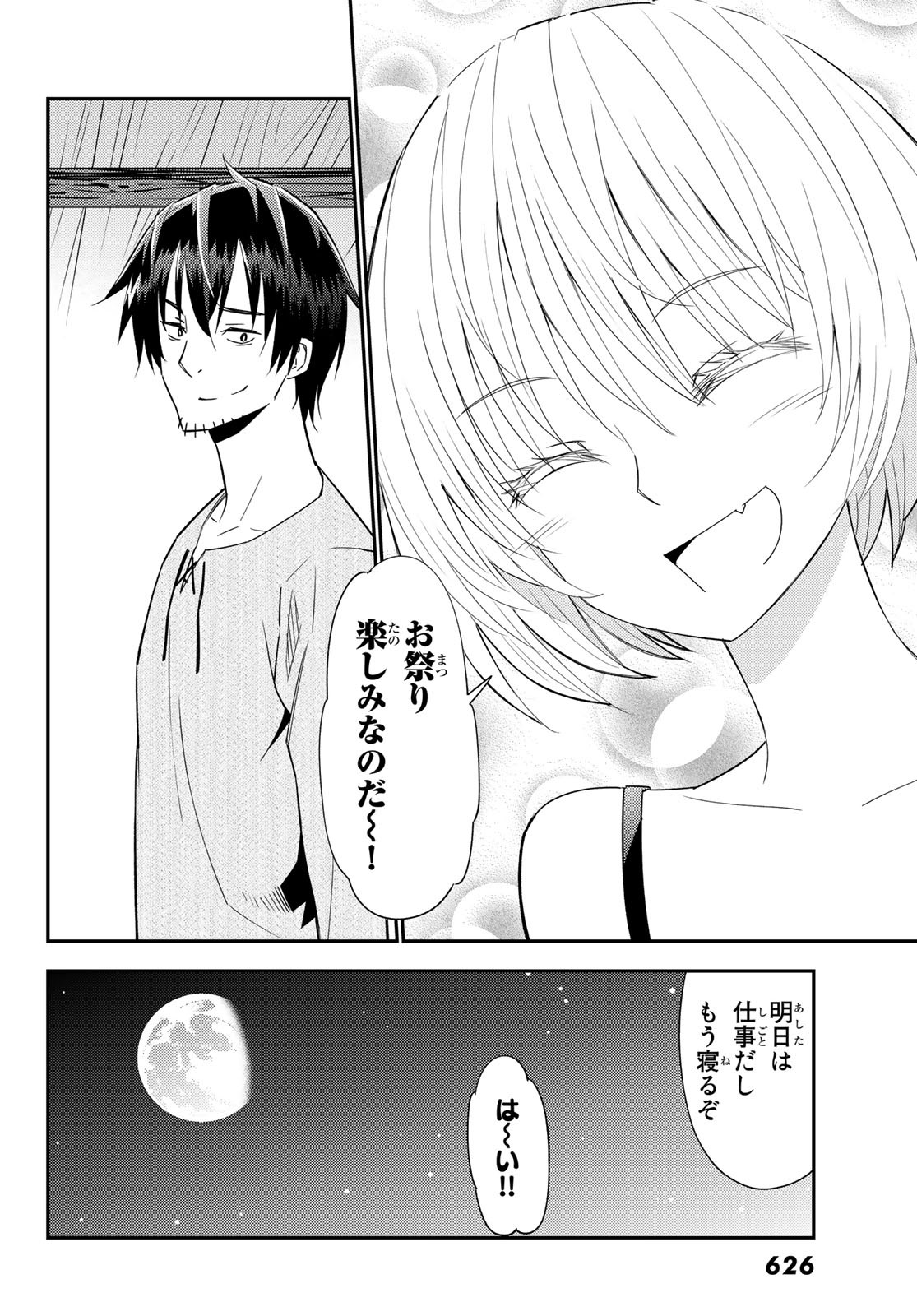 29歳独身中堅冒険者の日常 第37話 - Page 20