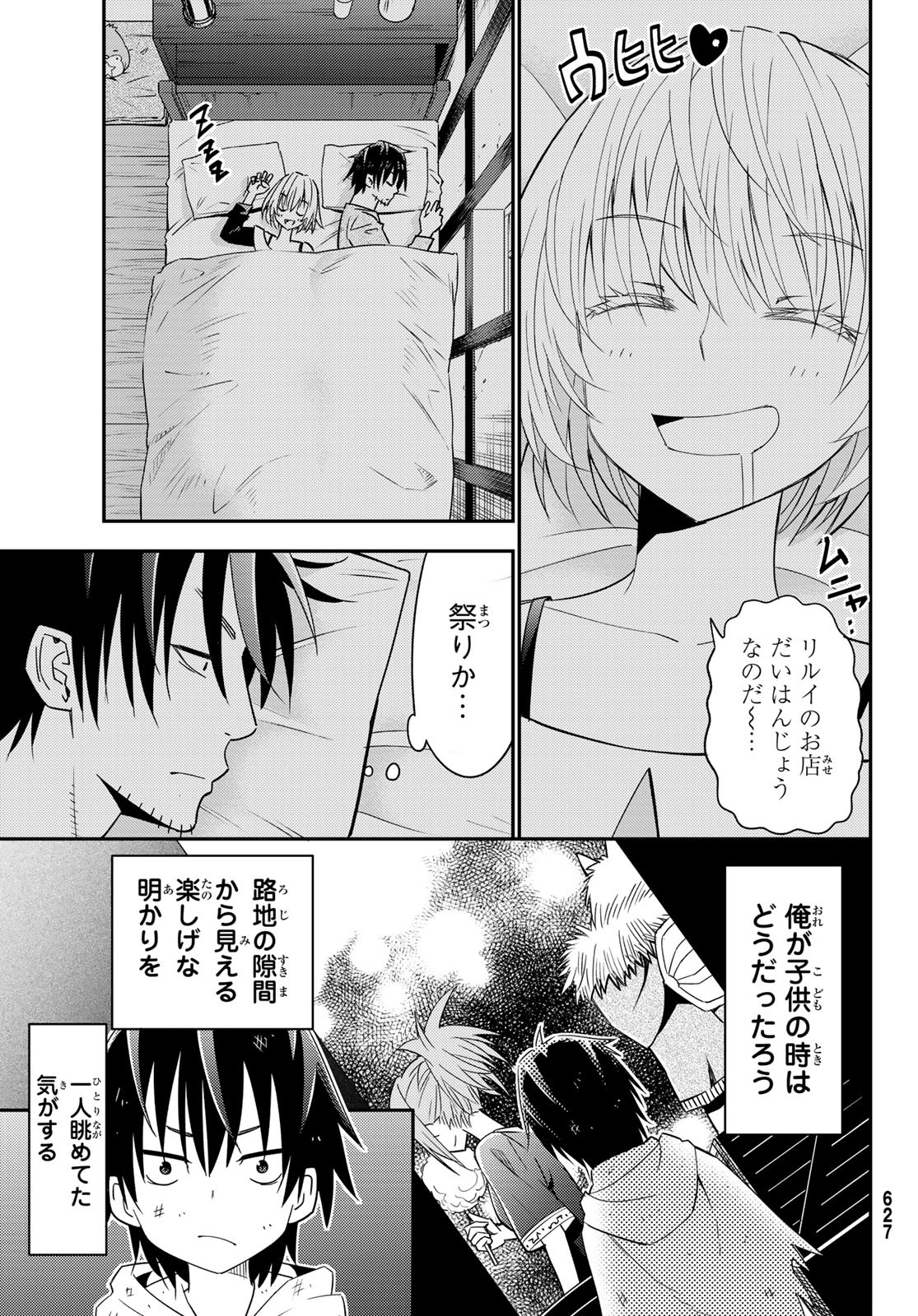 29歳独身中堅冒険者の日常 第37話 - Page 21