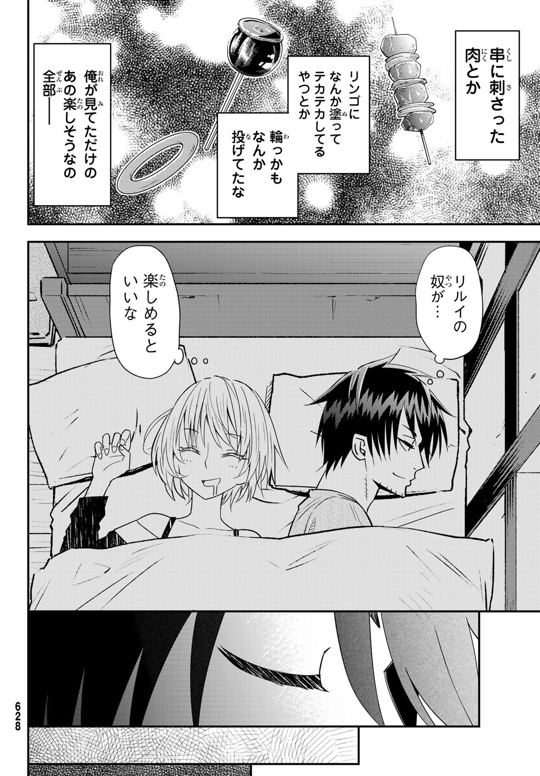 29歳独身中堅冒険者の日常 第37話 - Page 22