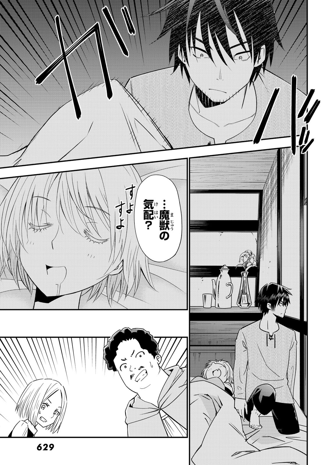 29歳独身中堅冒険者の日常 第37話 - Page 24