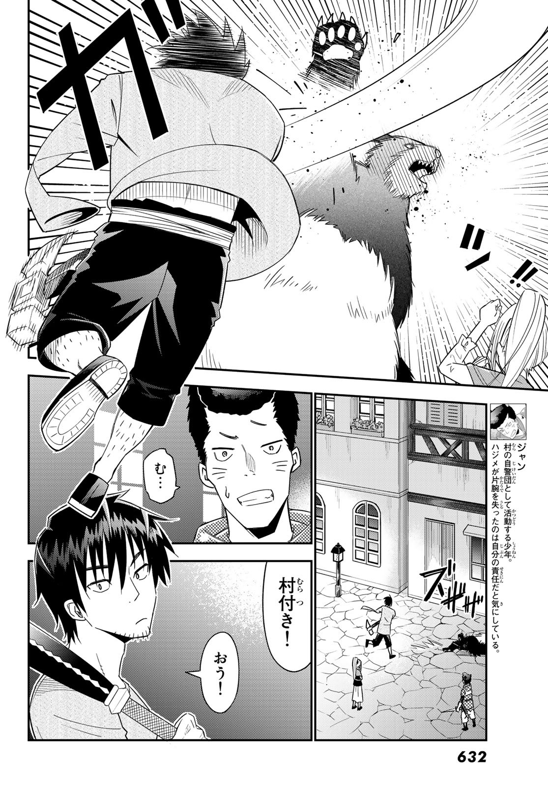 29歳独身中堅冒険者の日常 第37話 - Page 27