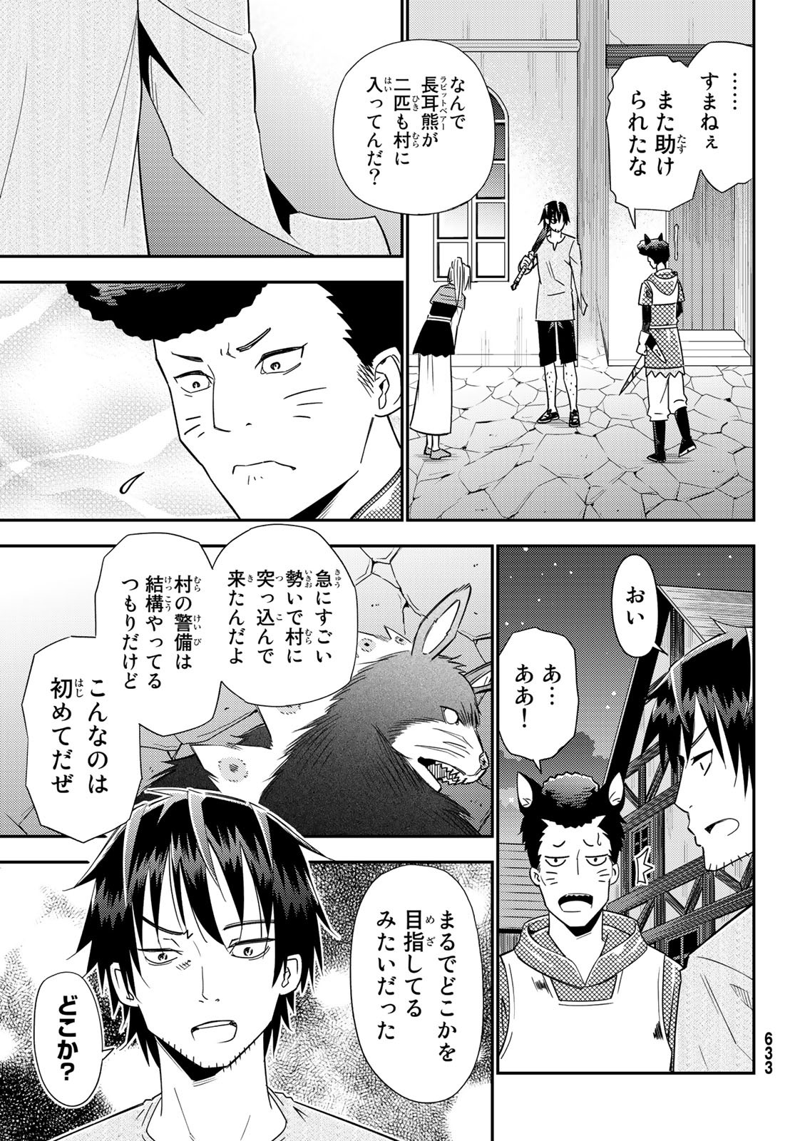 29歳独身中堅冒険者の日常 第37話 - Page 28