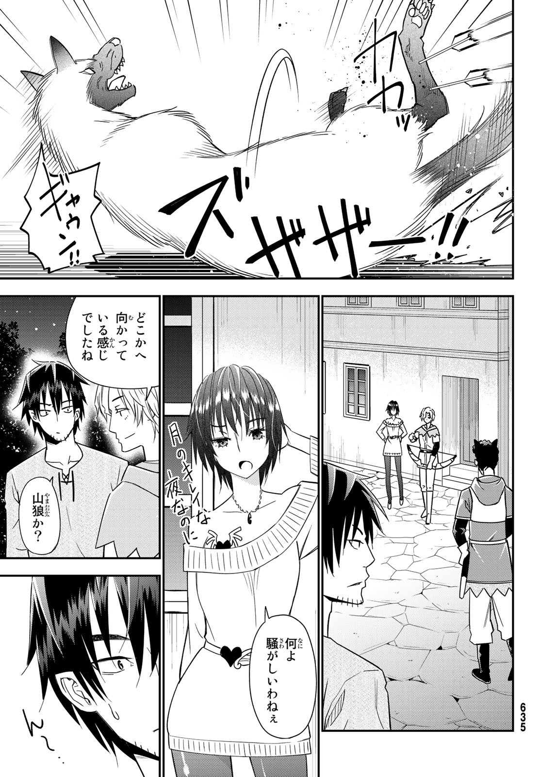 29歳独身中堅冒険者の日常 第37話 - Page 29