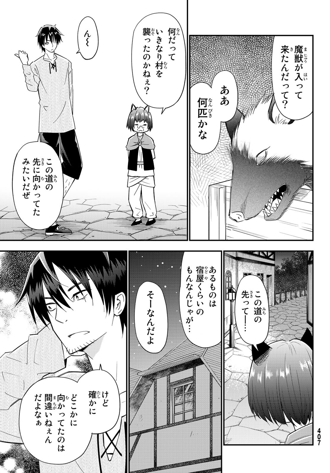 29歳独身中堅冒険者の日常 第38話 - Page 4