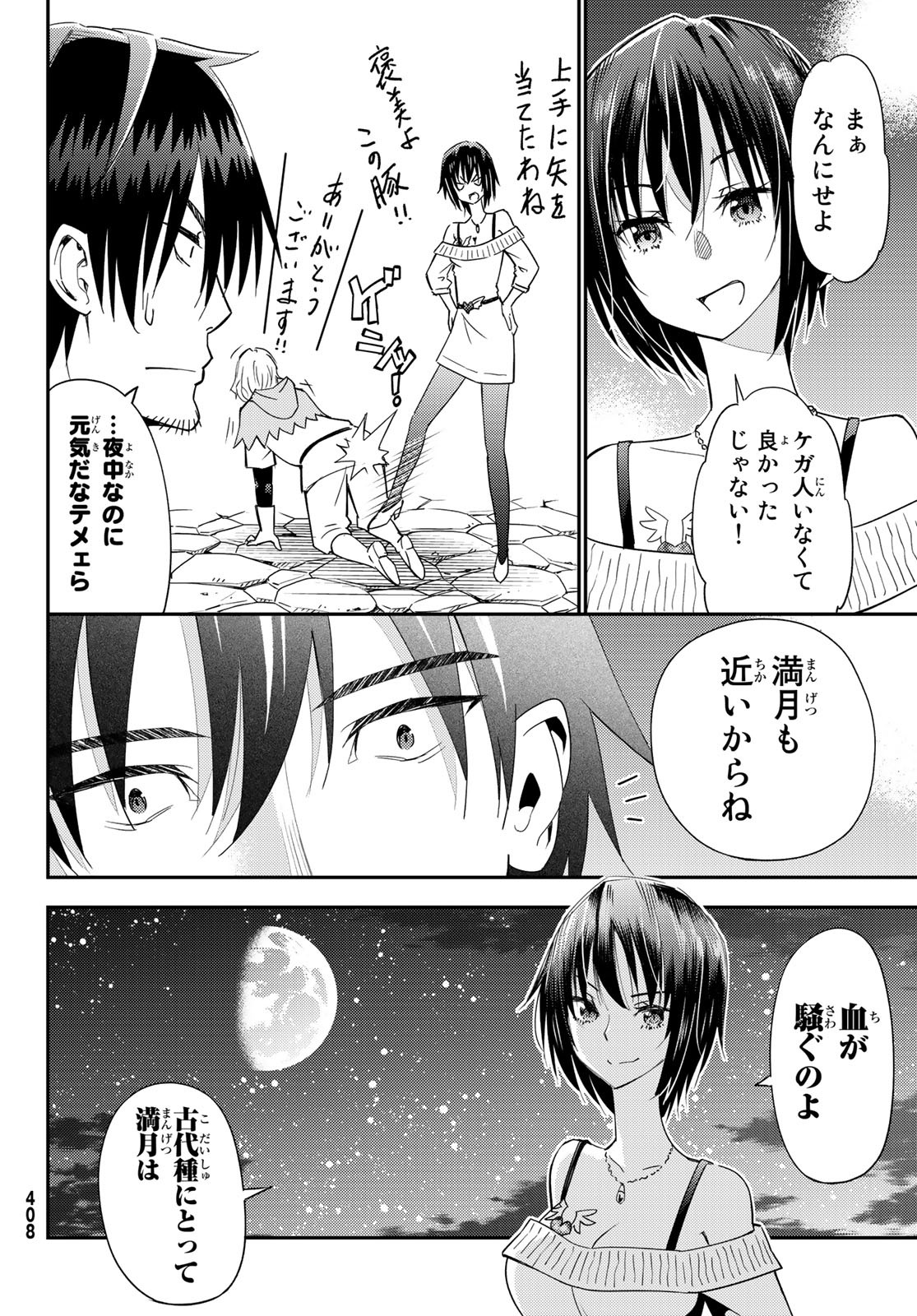 29歳独身中堅冒険者の日常 第38話 - Page 5