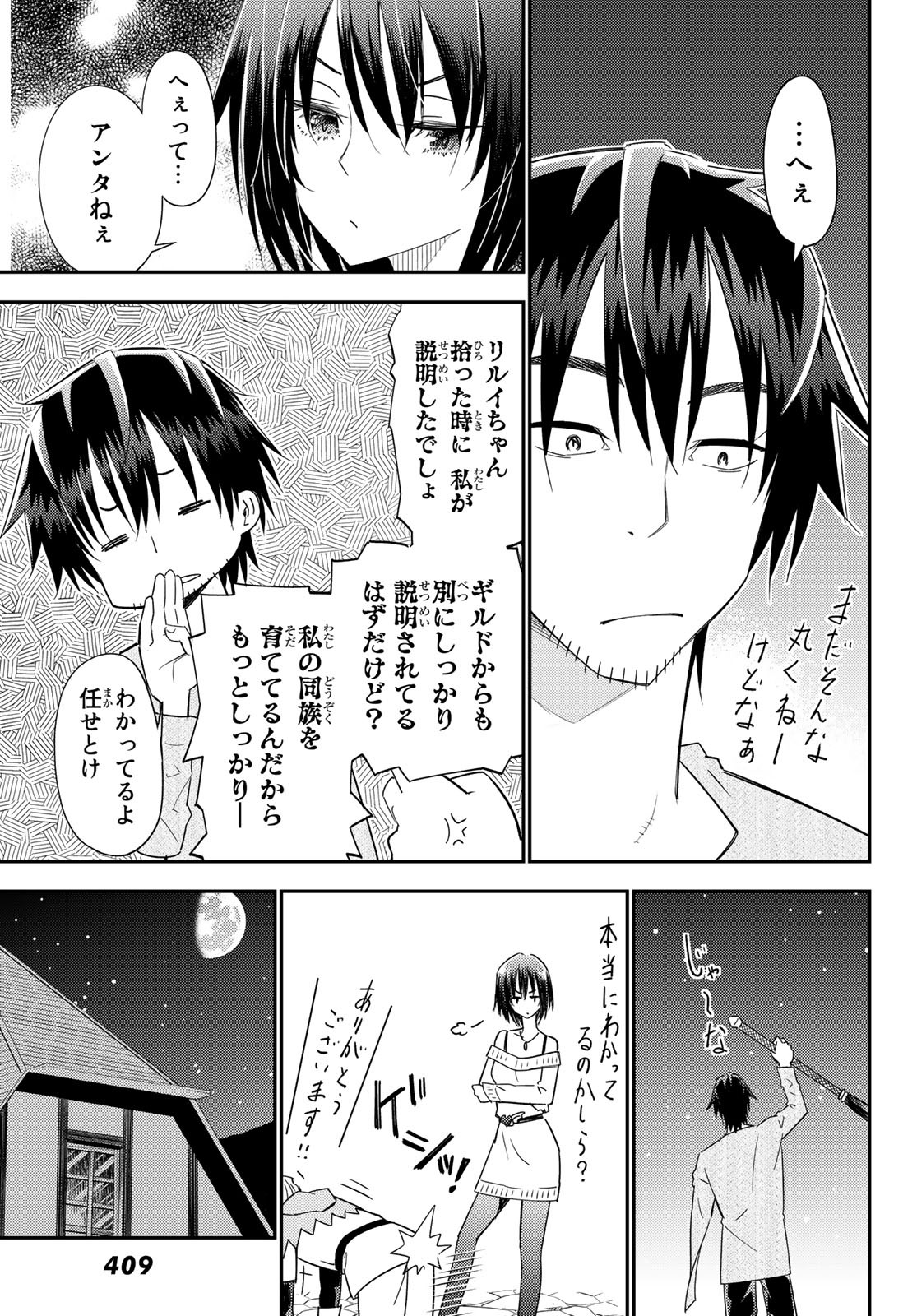 29歳独身中堅冒険者の日常 第38話 - Page 6