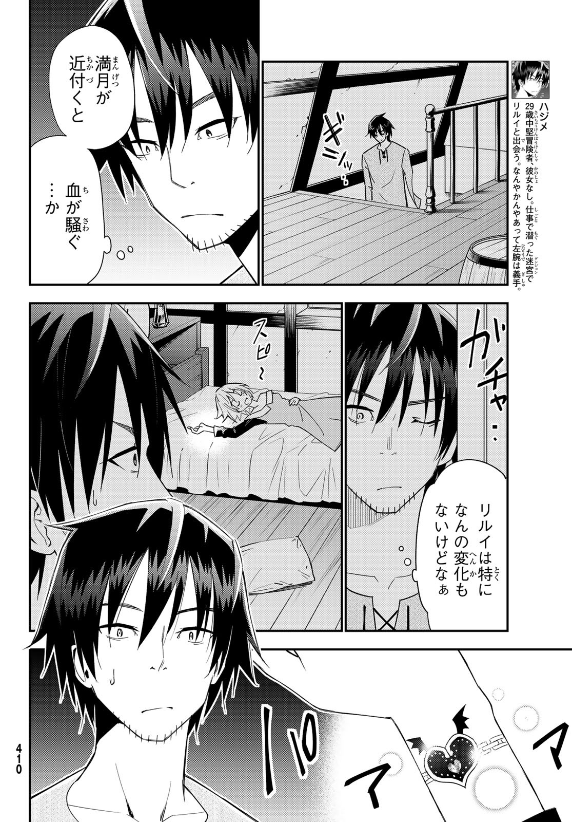 29歳独身中堅冒険者の日常 第38話 - Page 7