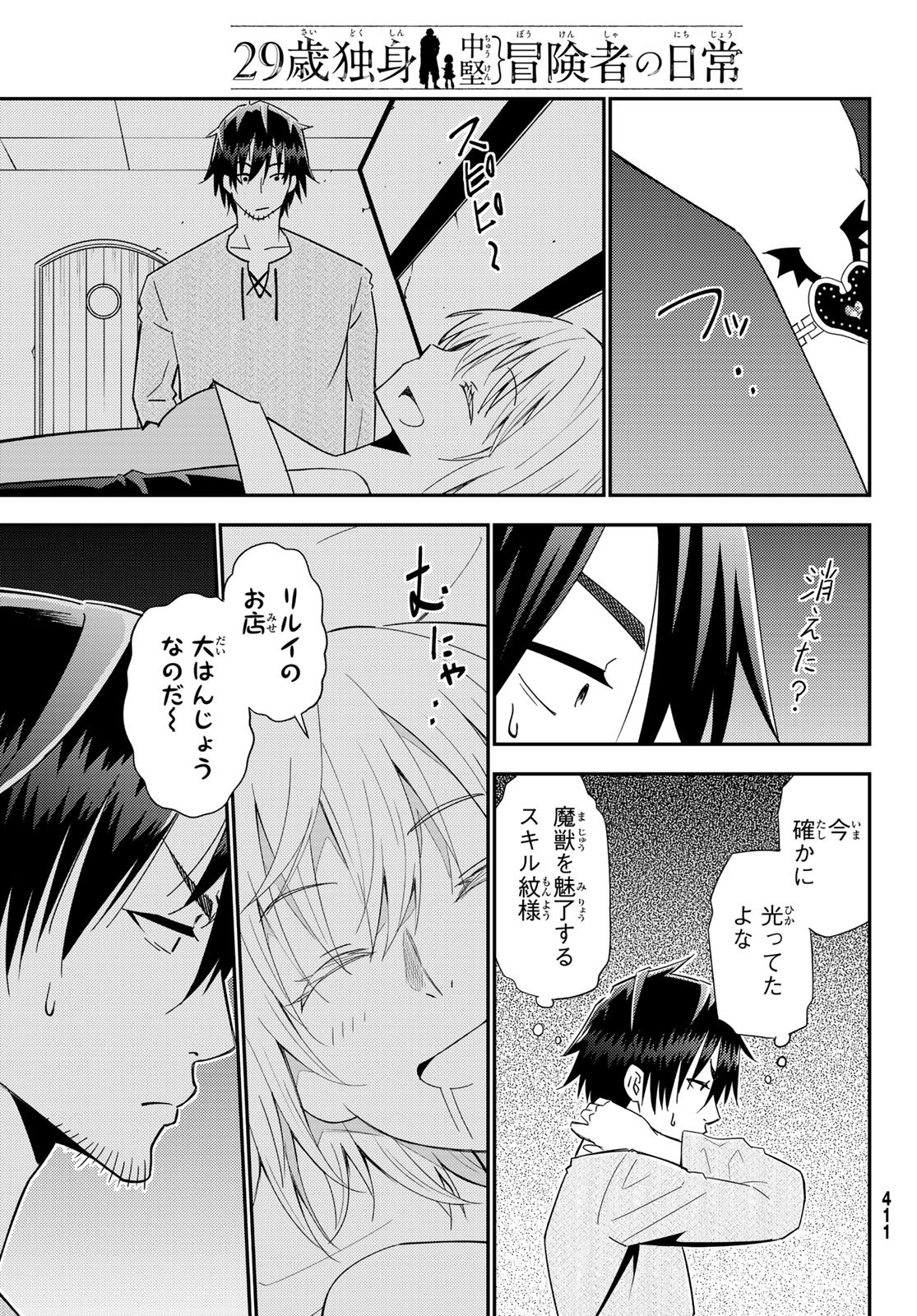 29歳独身中堅冒険者の日常 第38話 - Page 8