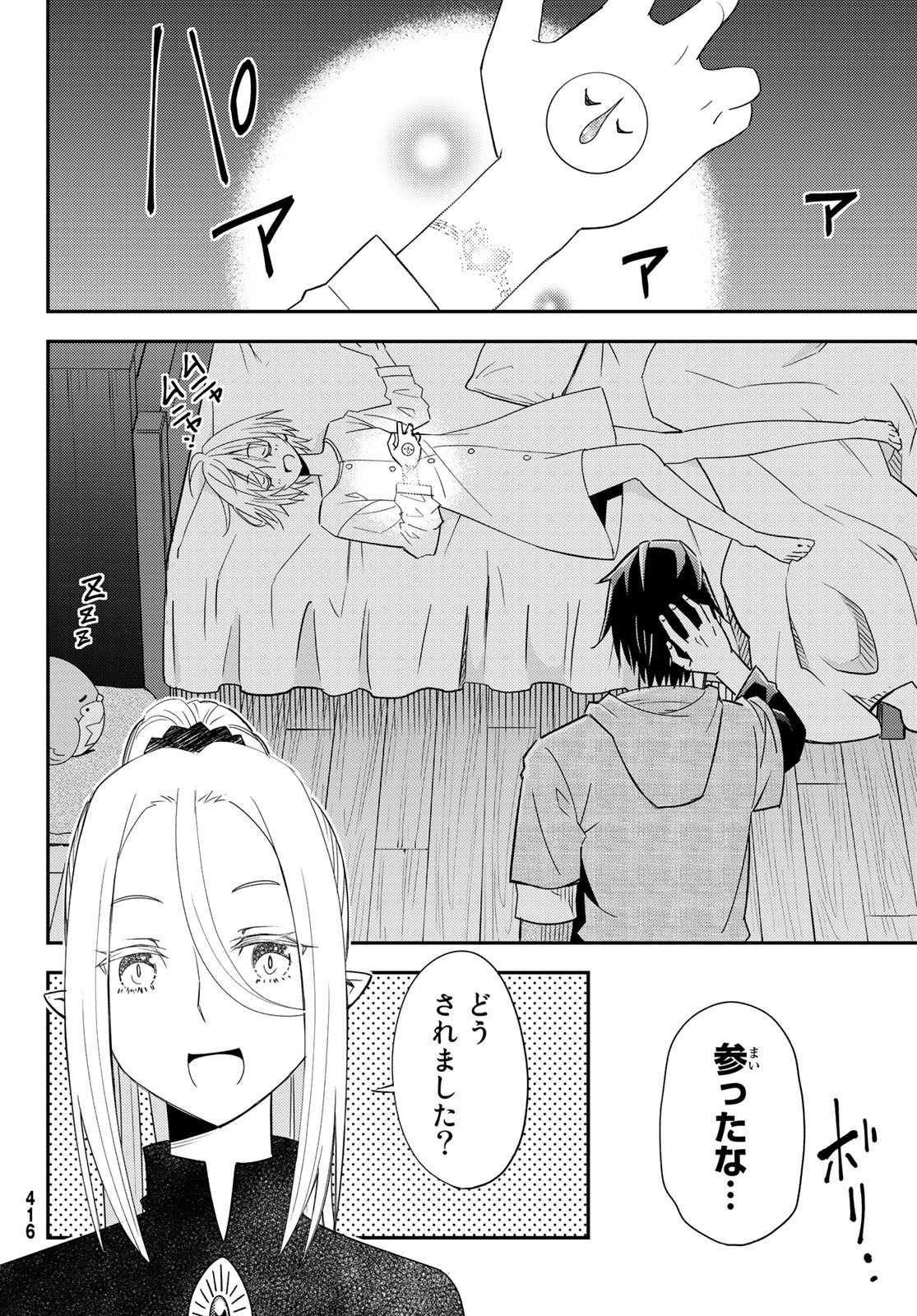 29歳独身中堅冒険者の日常 第38話 - Page 13