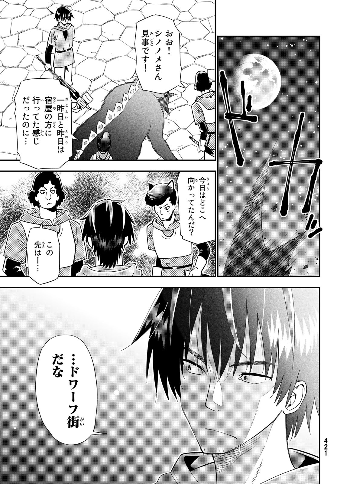 29歳独身中堅冒険者の日常 第38話 - Page 18