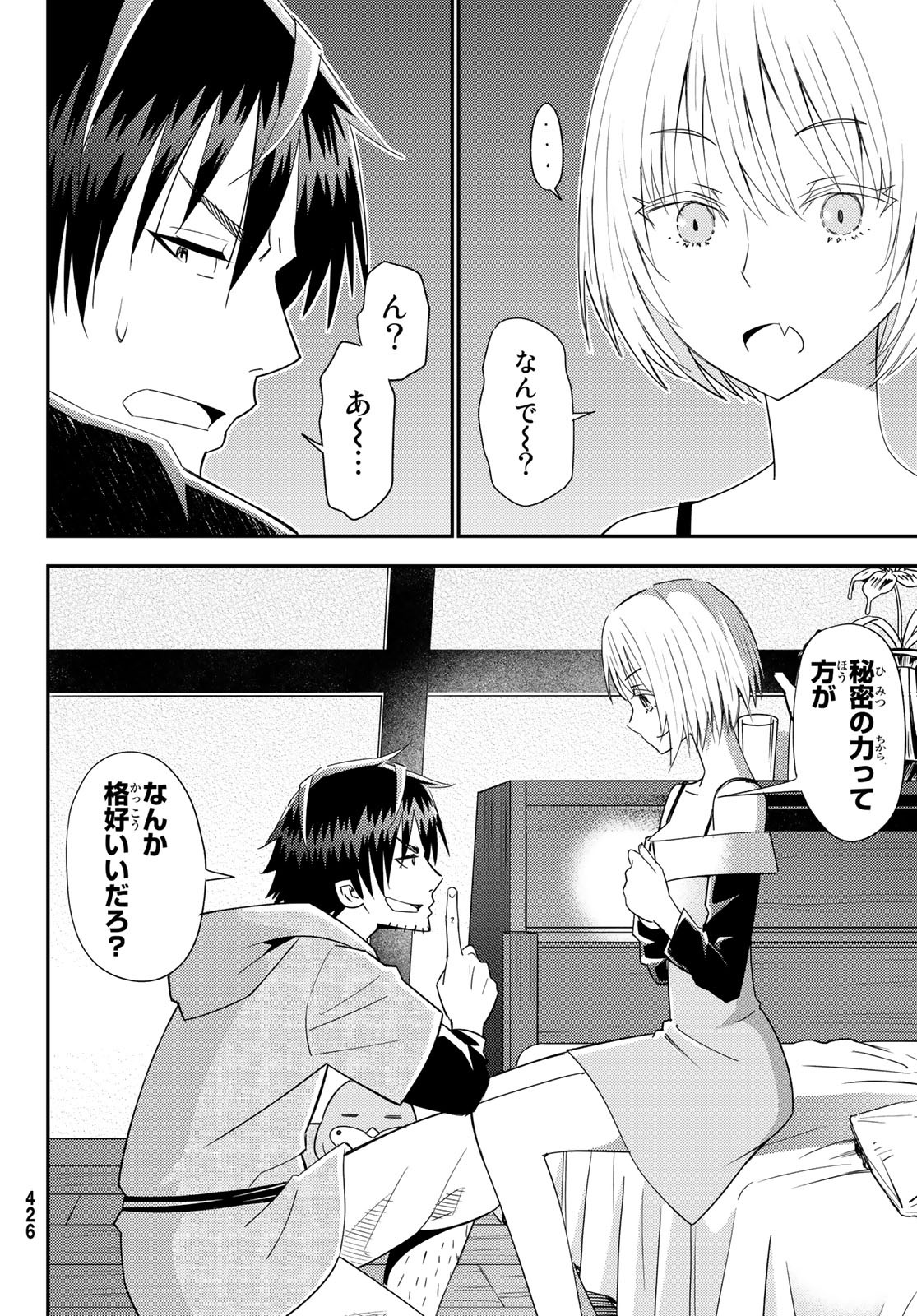 29歳独身中堅冒険者の日常 第38話 - Page 23