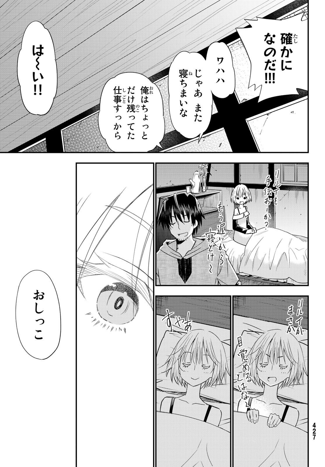 29歳独身中堅冒険者の日常 第38話 - Page 24