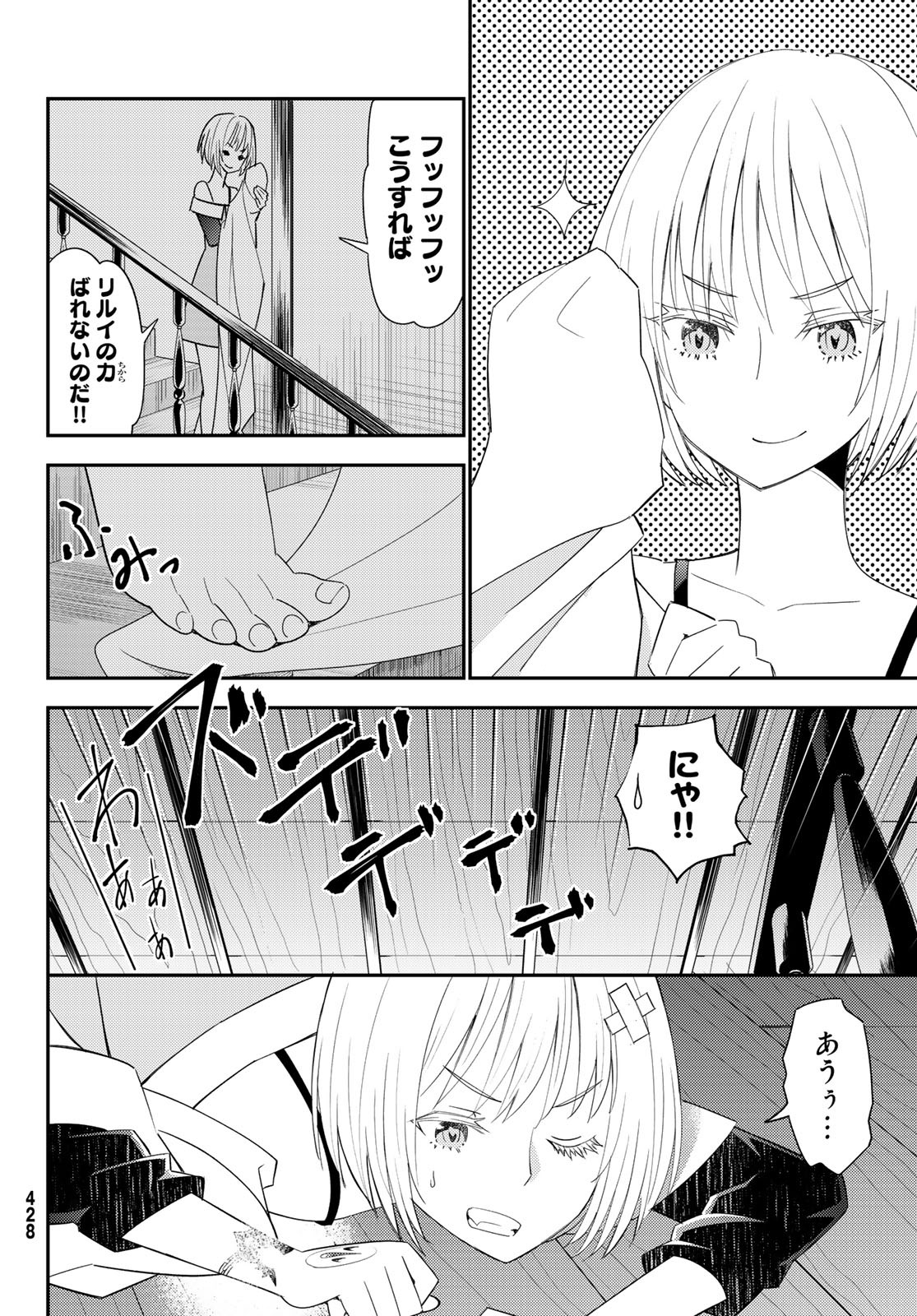 29歳独身中堅冒険者の日常 第38話 - Page 24