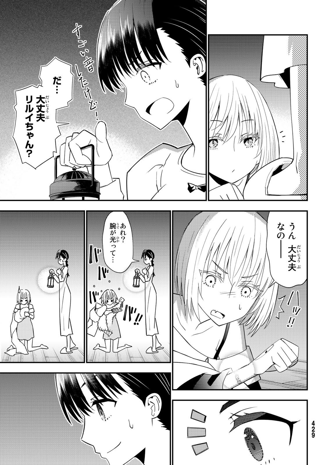 29歳独身中堅冒険者の日常 第38話 - Page 26