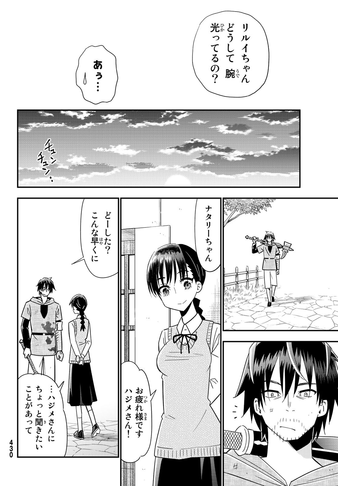 29歳独身中堅冒険者の日常 第38話 - Page 26