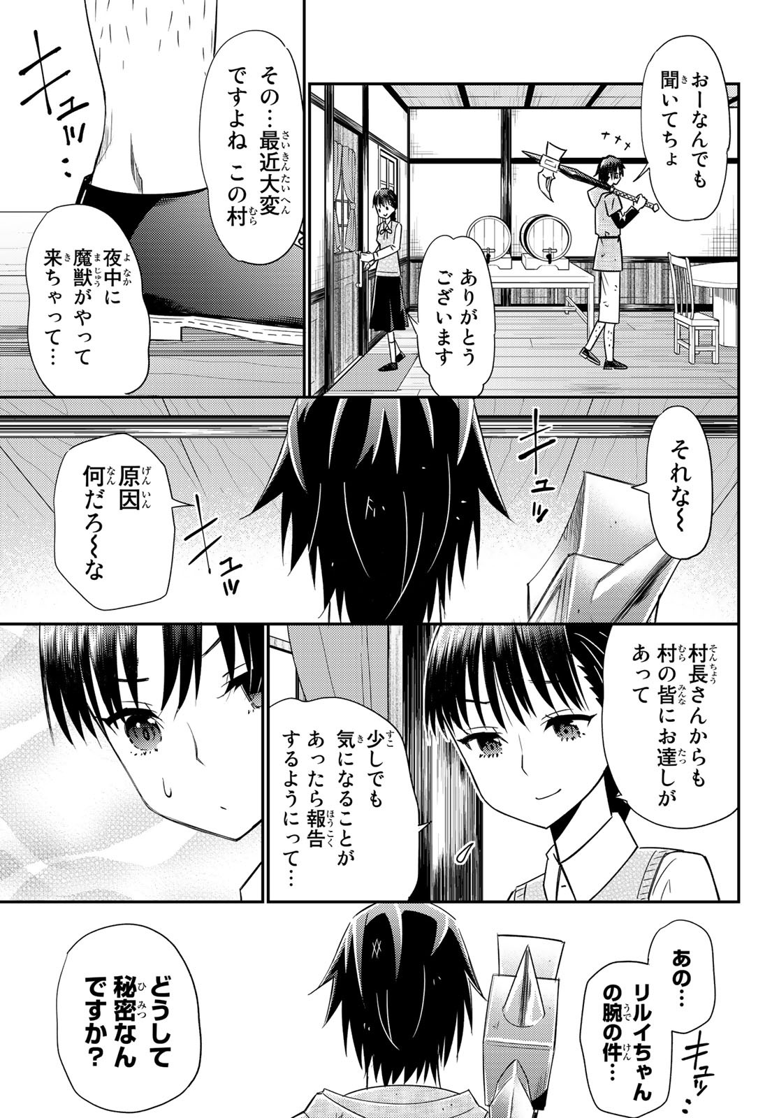 29歳独身中堅冒険者の日常 第38話 - Page 28