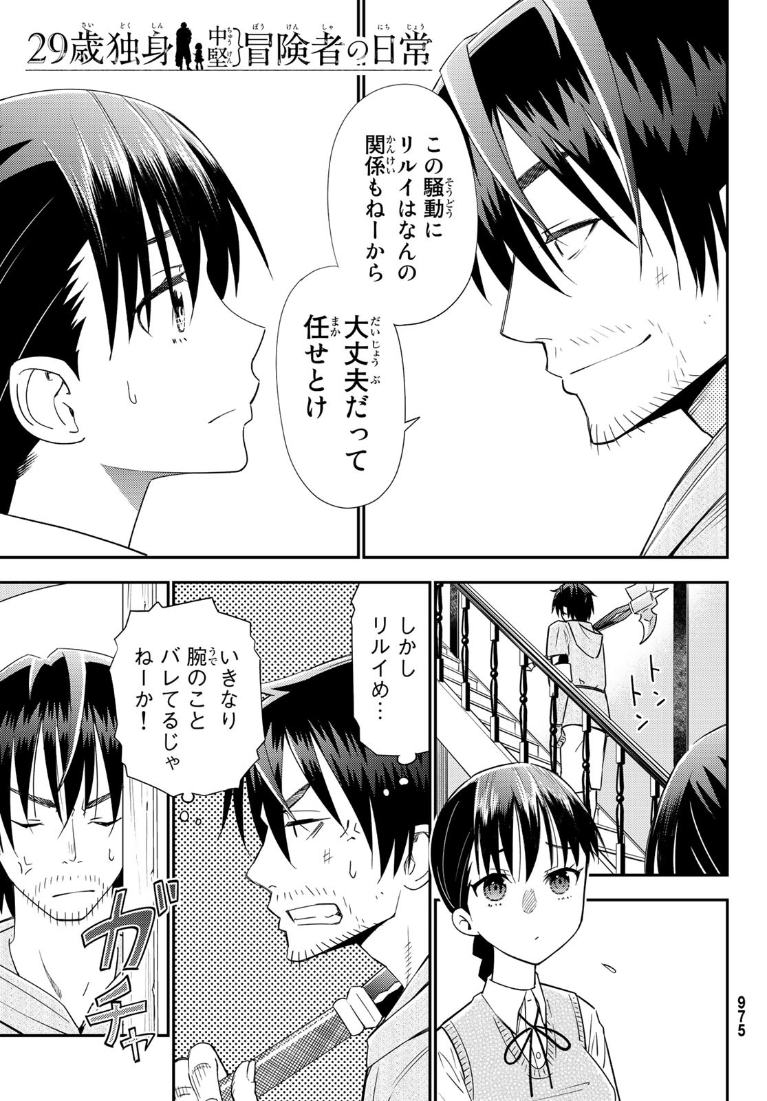 29歳独身中堅冒険者の日常 第39話 - Page 2