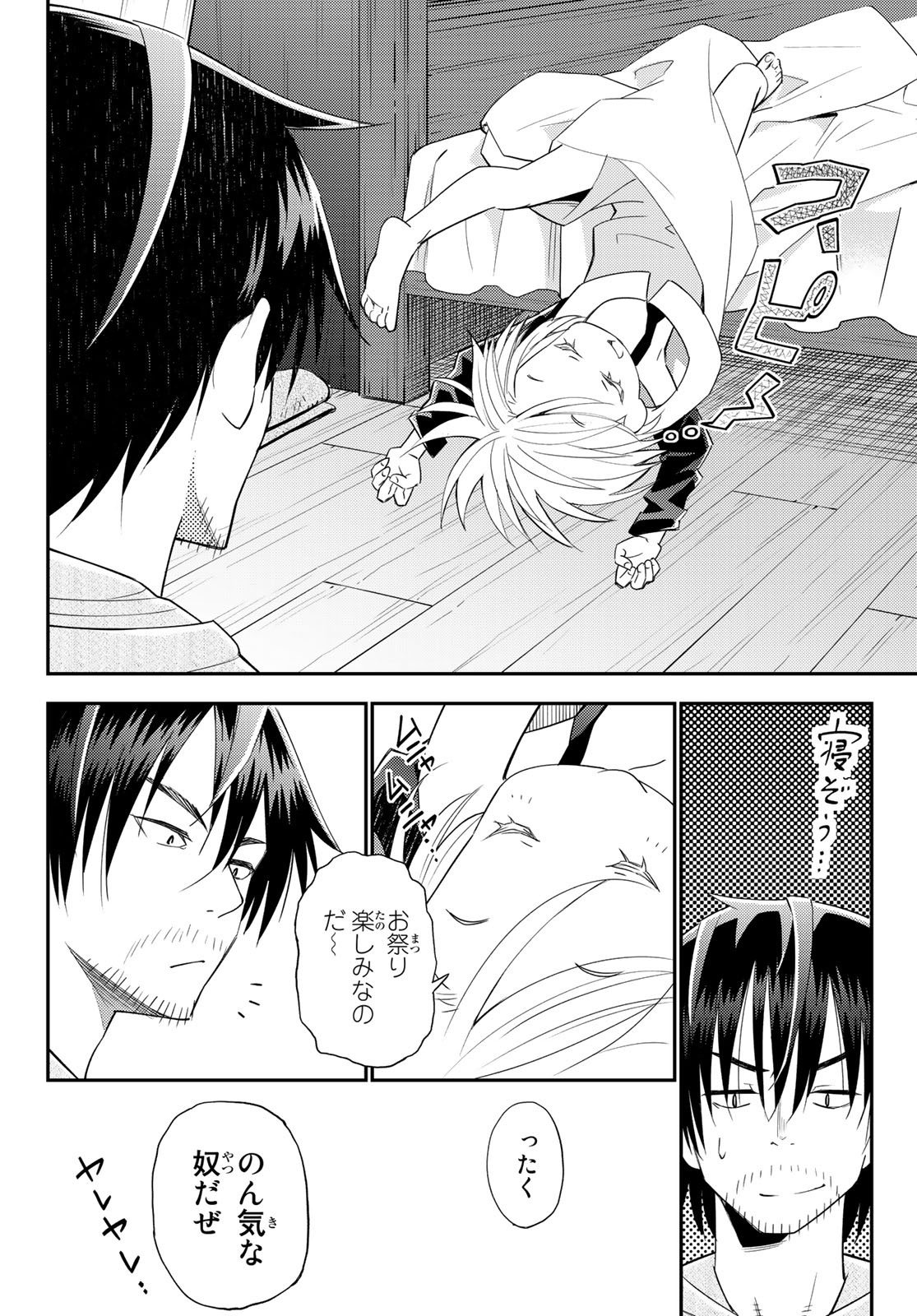 29歳独身中堅冒険者の日常 第39話 - Page 3