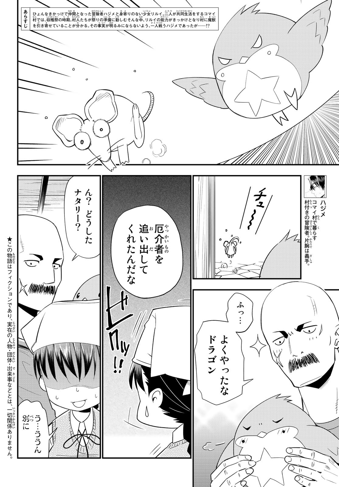 29歳独身中堅冒険者の日常 第39話 - Page 5