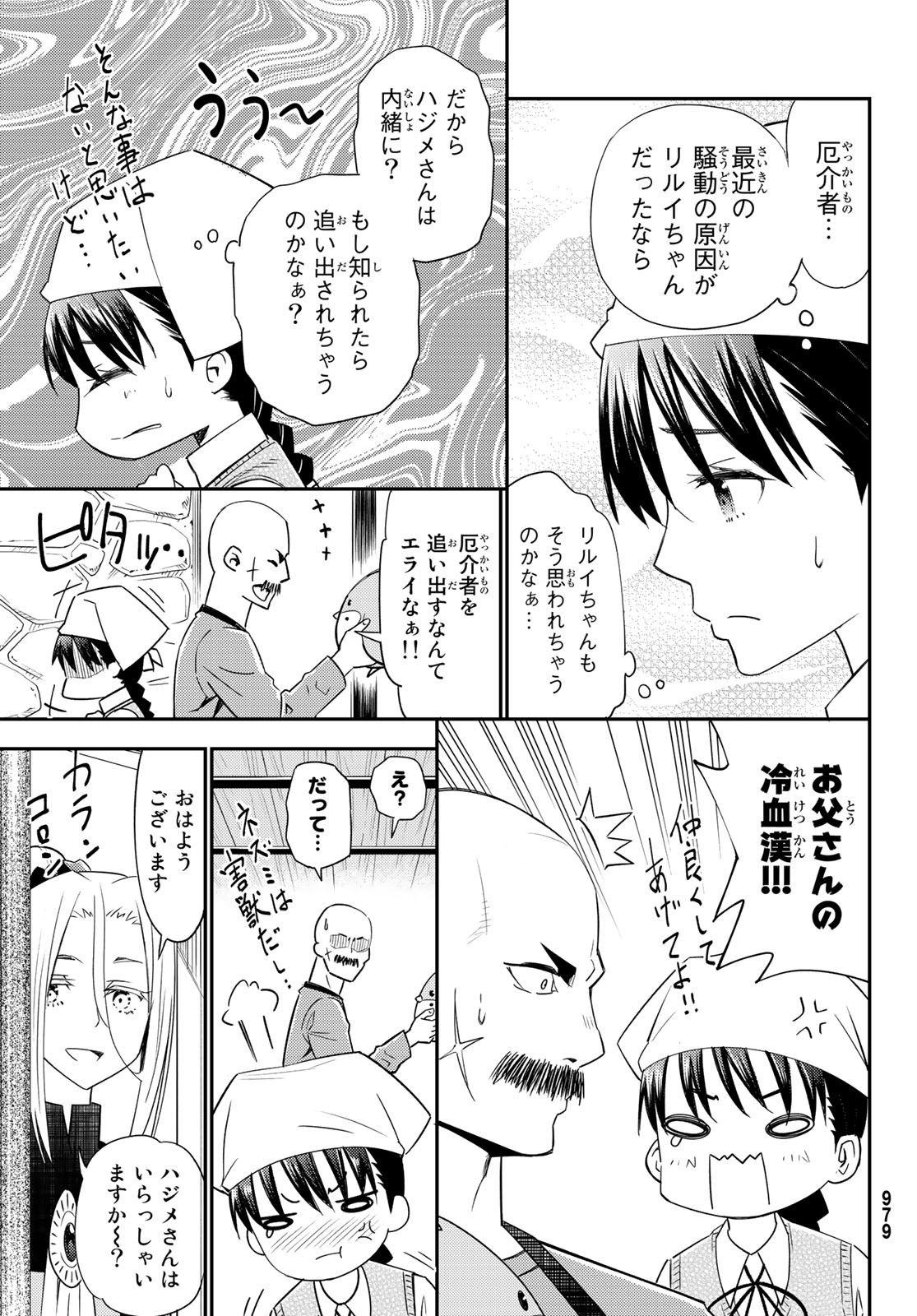 29歳独身中堅冒険者の日常 第39話 - Page 6