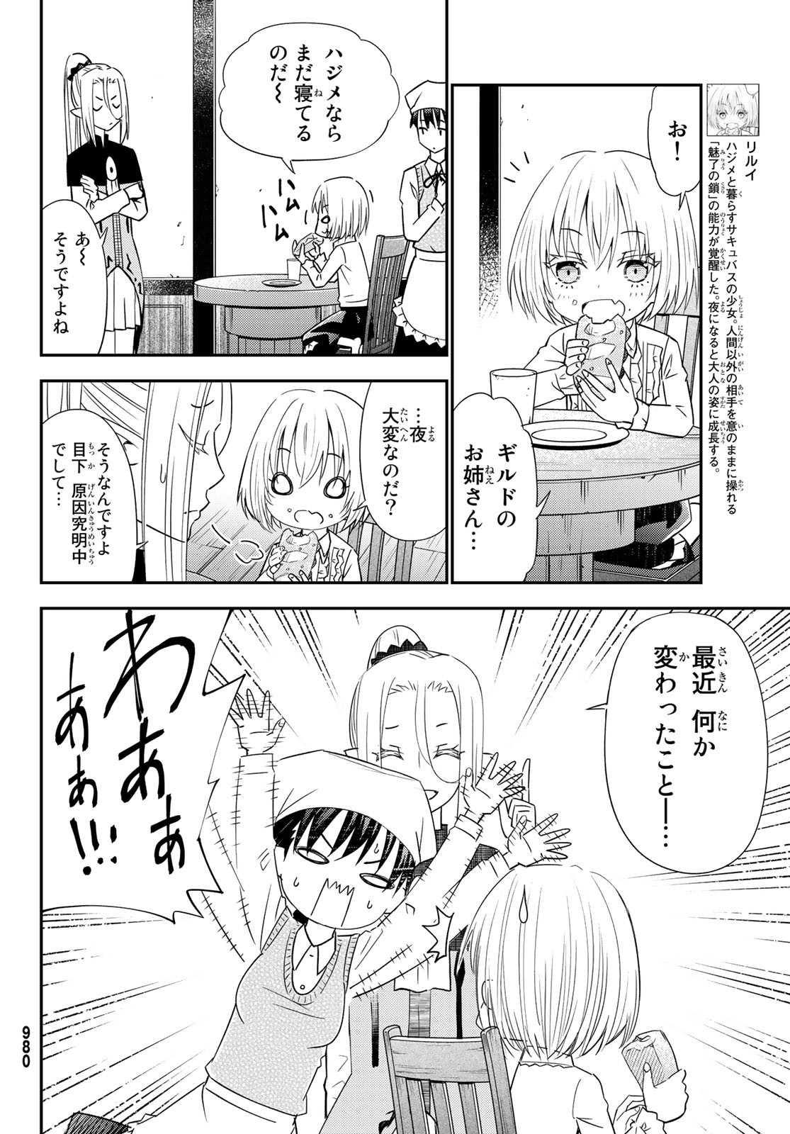 29歳独身中堅冒険者の日常 第39話 - Page 7