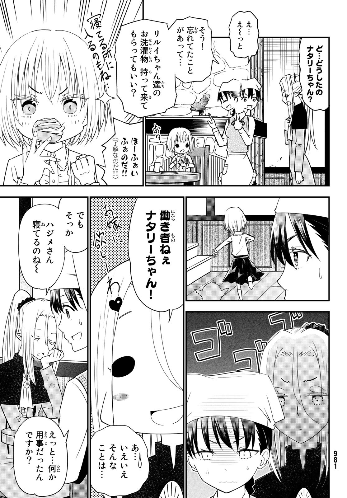 29歳独身中堅冒険者の日常 第39話 - Page 7