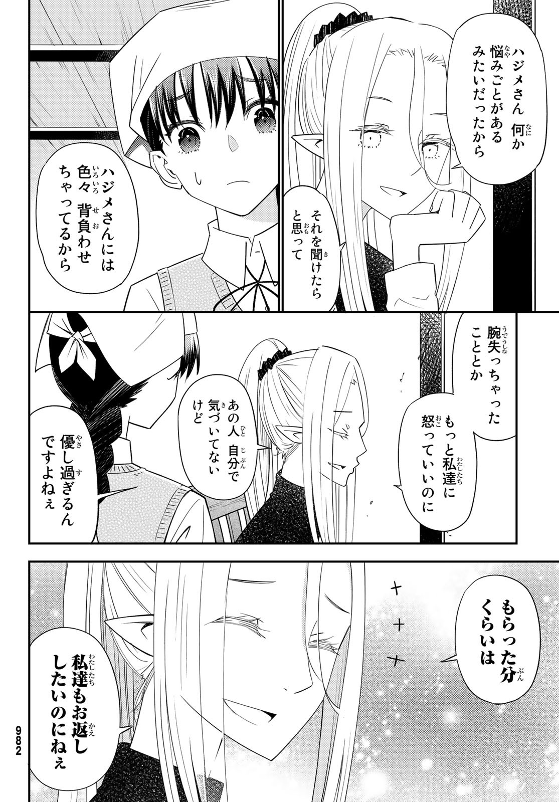 29歳独身中堅冒険者の日常 第39話 - Page 8