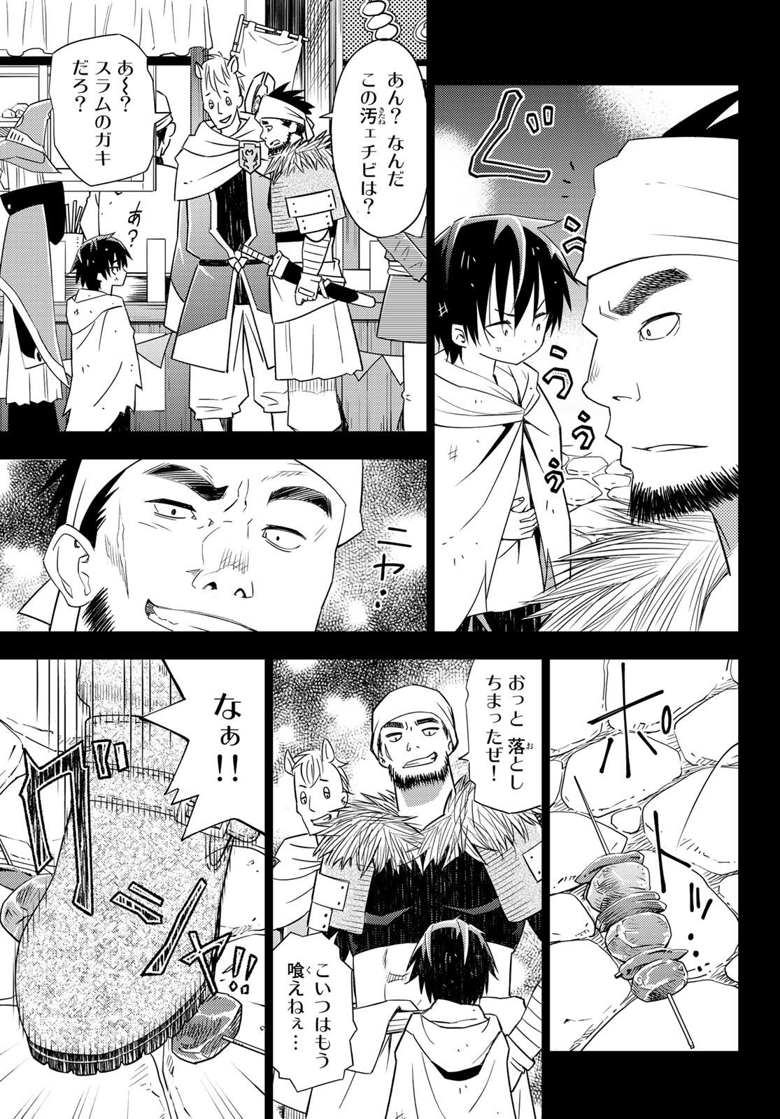 29歳独身中堅冒険者の日常 第39話 - Page 11