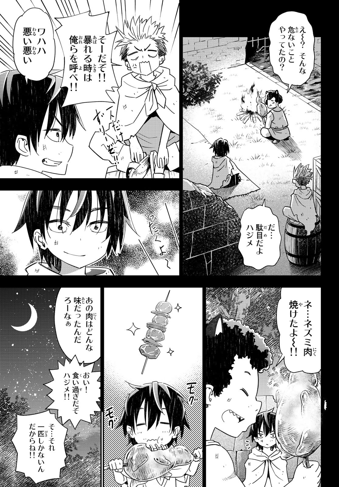 29歳独身中堅冒険者の日常 第39話 - Page 16