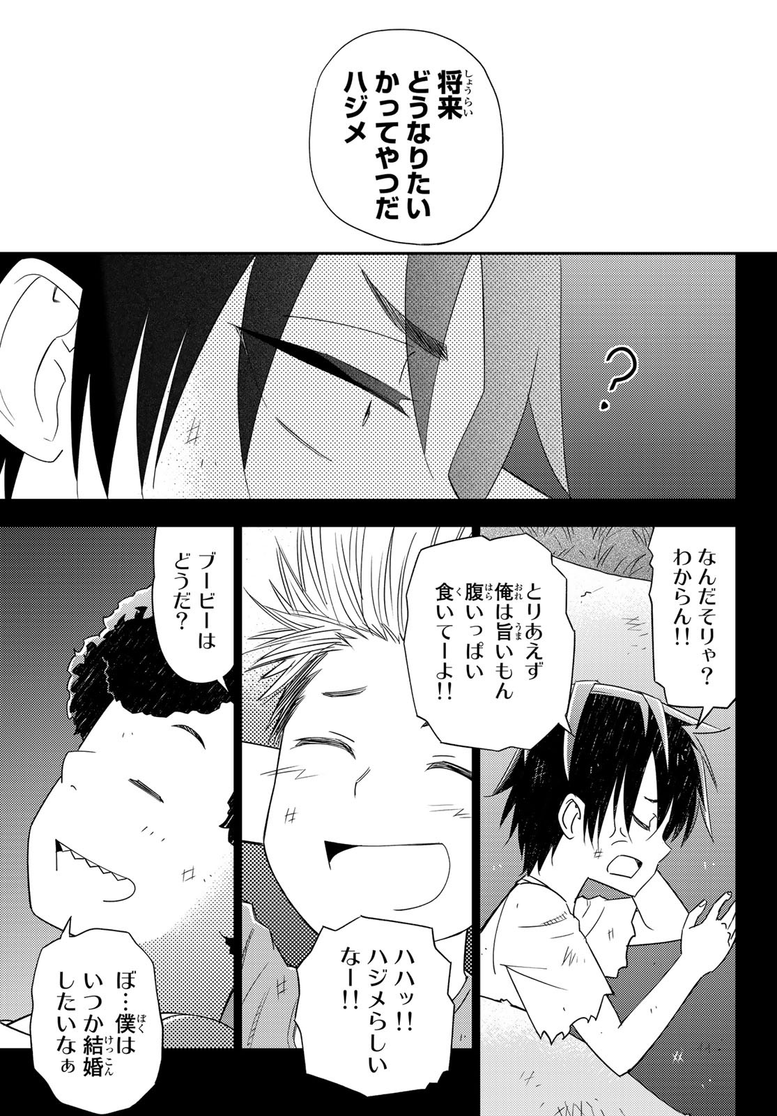 29歳独身中堅冒険者の日常 第39話 - Page 18