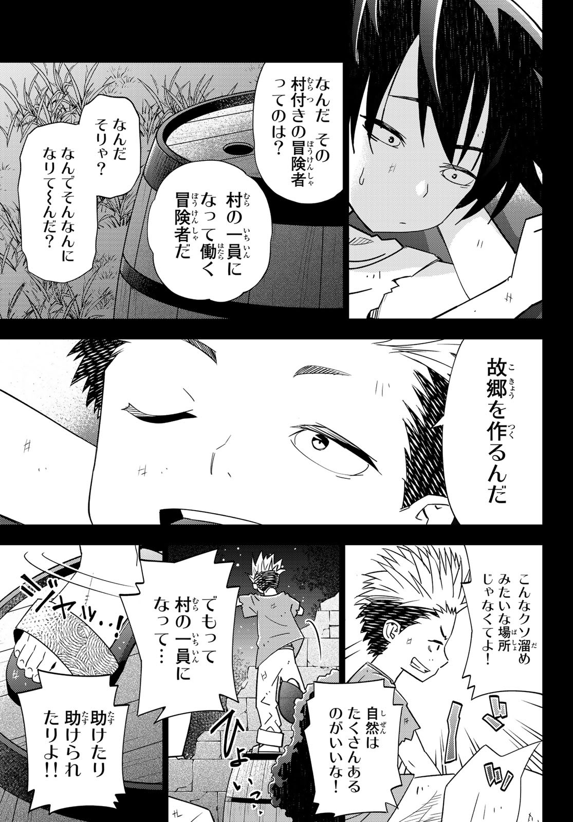 29歳独身中堅冒険者の日常 第39話 - Page 19