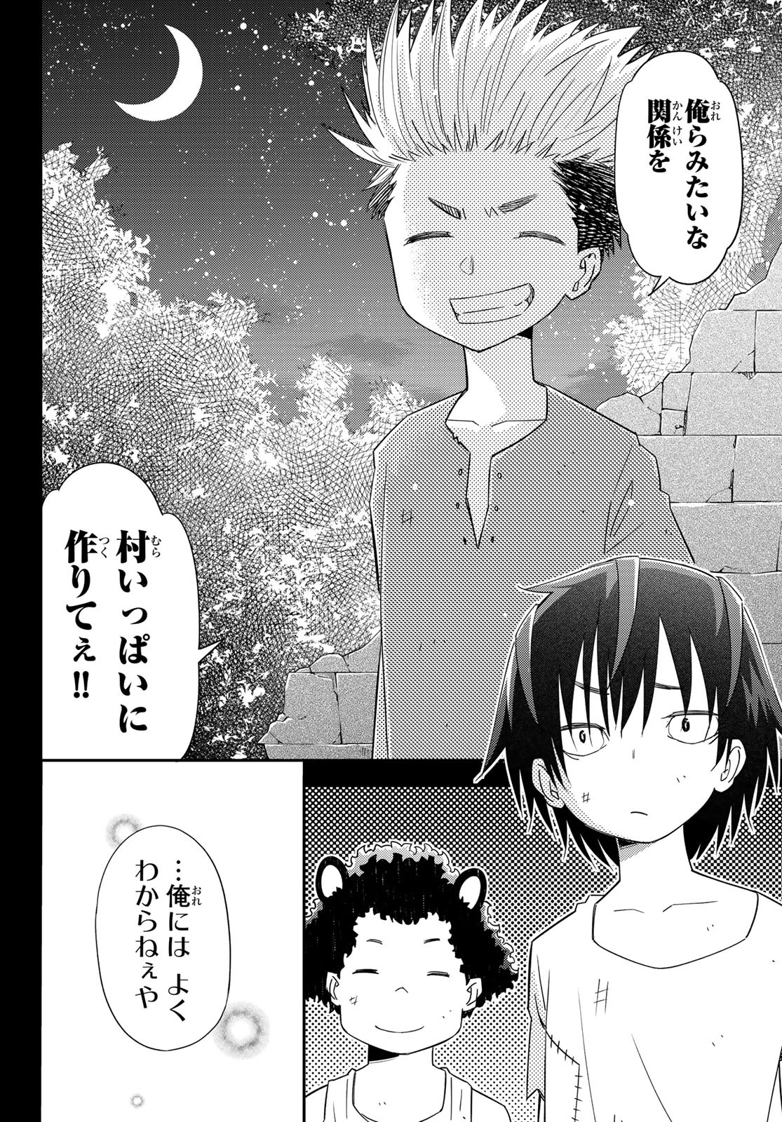 29歳独身中堅冒険者の日常 第39話 - Page 20