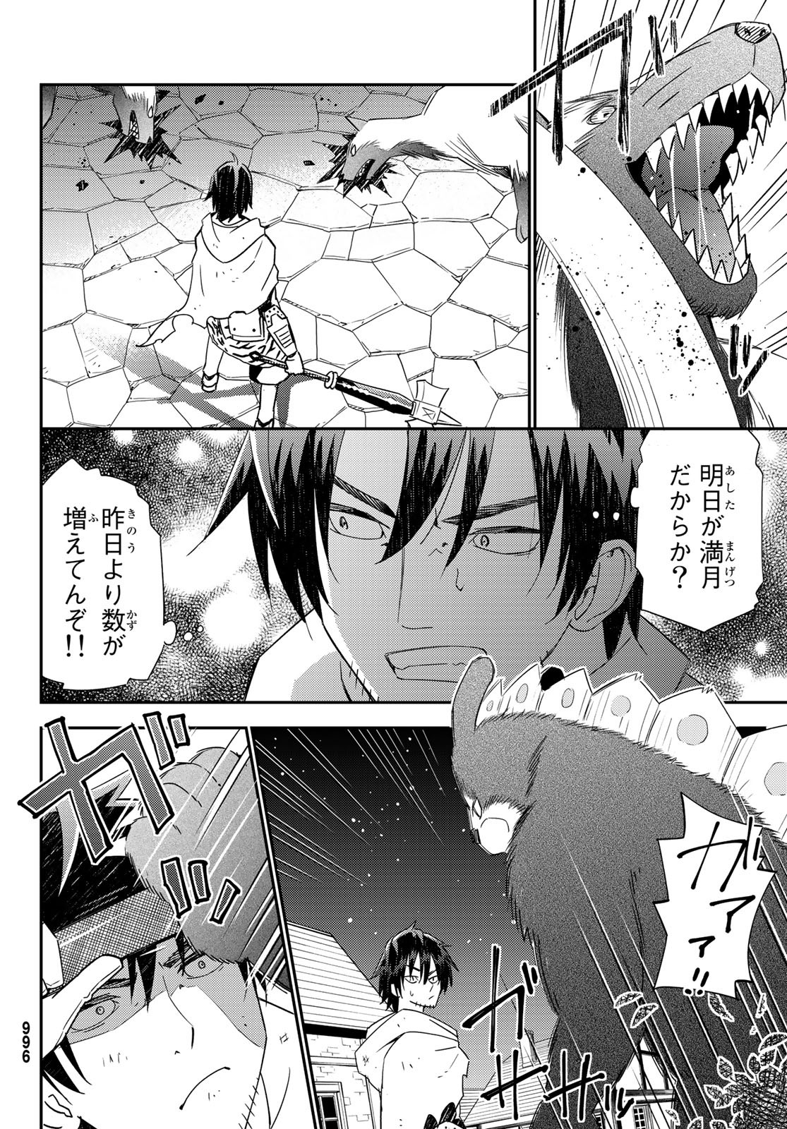 29歳独身中堅冒険者の日常 第39話 - Page 23