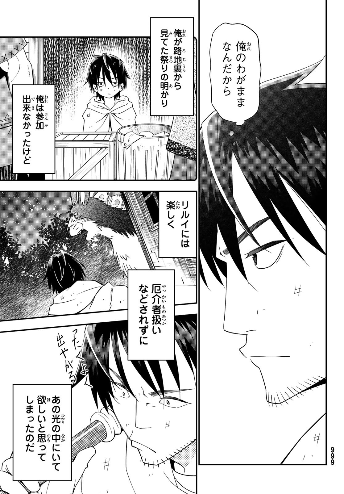 29歳独身中堅冒険者の日常 第39話 - Page 26