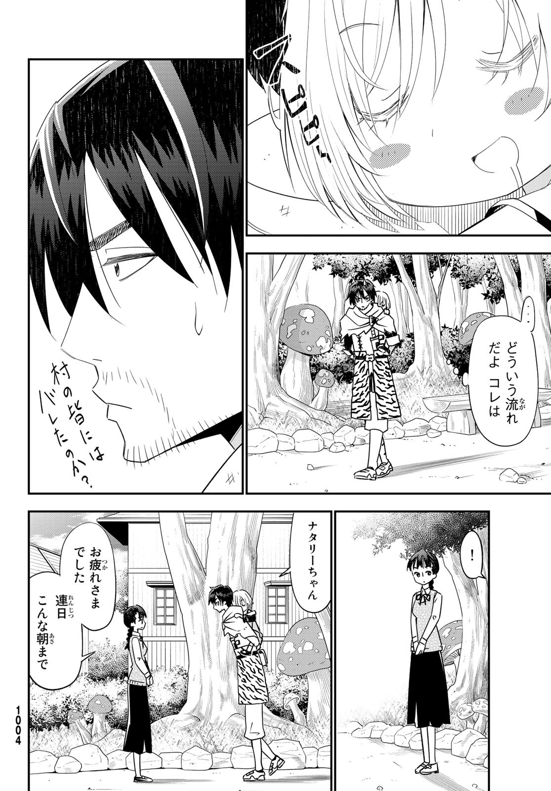 29歳独身中堅冒険者の日常 第39話 - Page 31