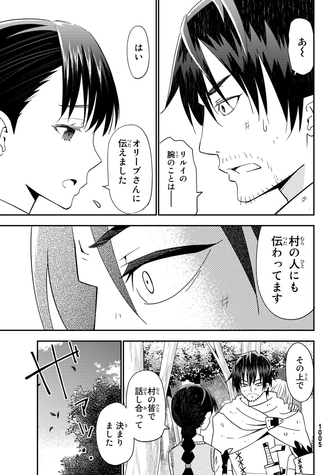 29歳独身中堅冒険者の日常 第39話 - Page 32