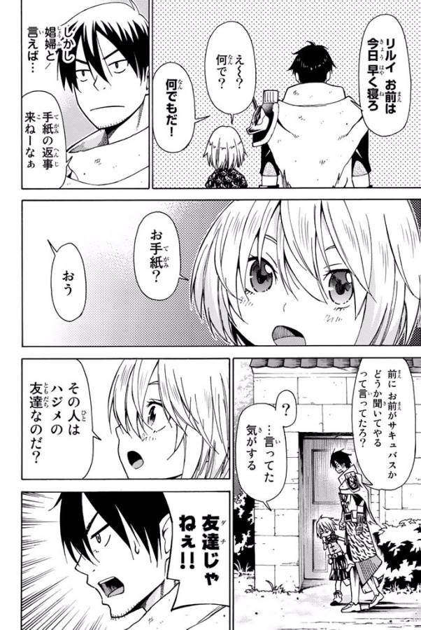 29歳独身中堅冒険者の日常 第4話 - Page 5