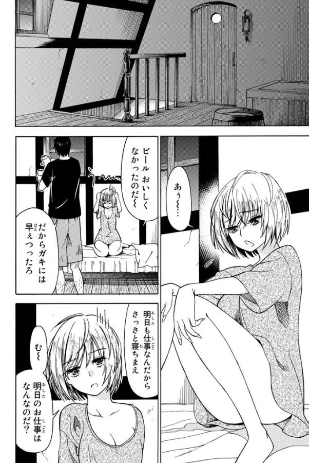 29歳独身中堅冒険者の日常 第4話 - Page 19