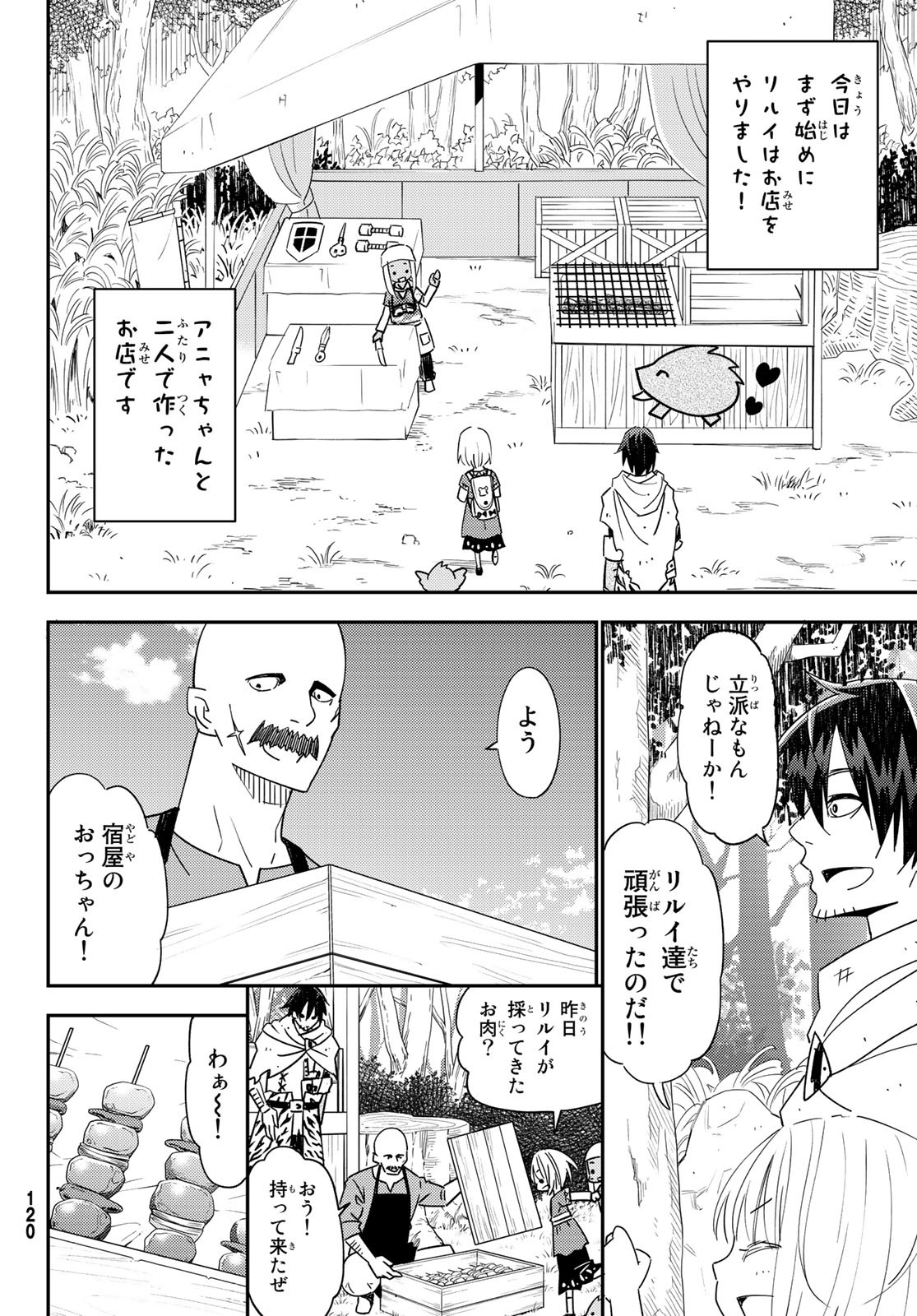 29歳独身中堅冒険者の日常 第40話 - Page 8