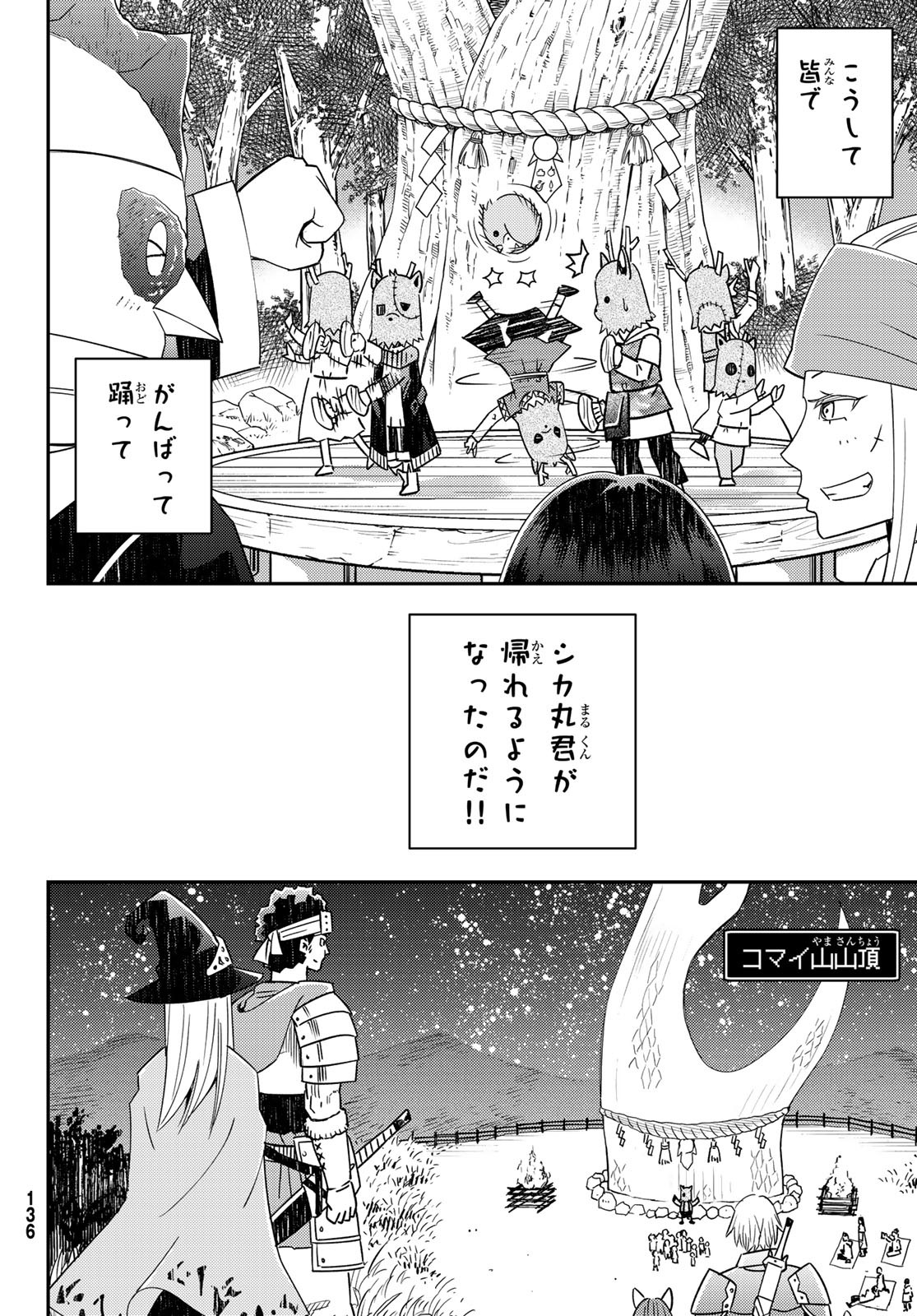 29歳独身中堅冒険者の日常 第40話 - Page 24