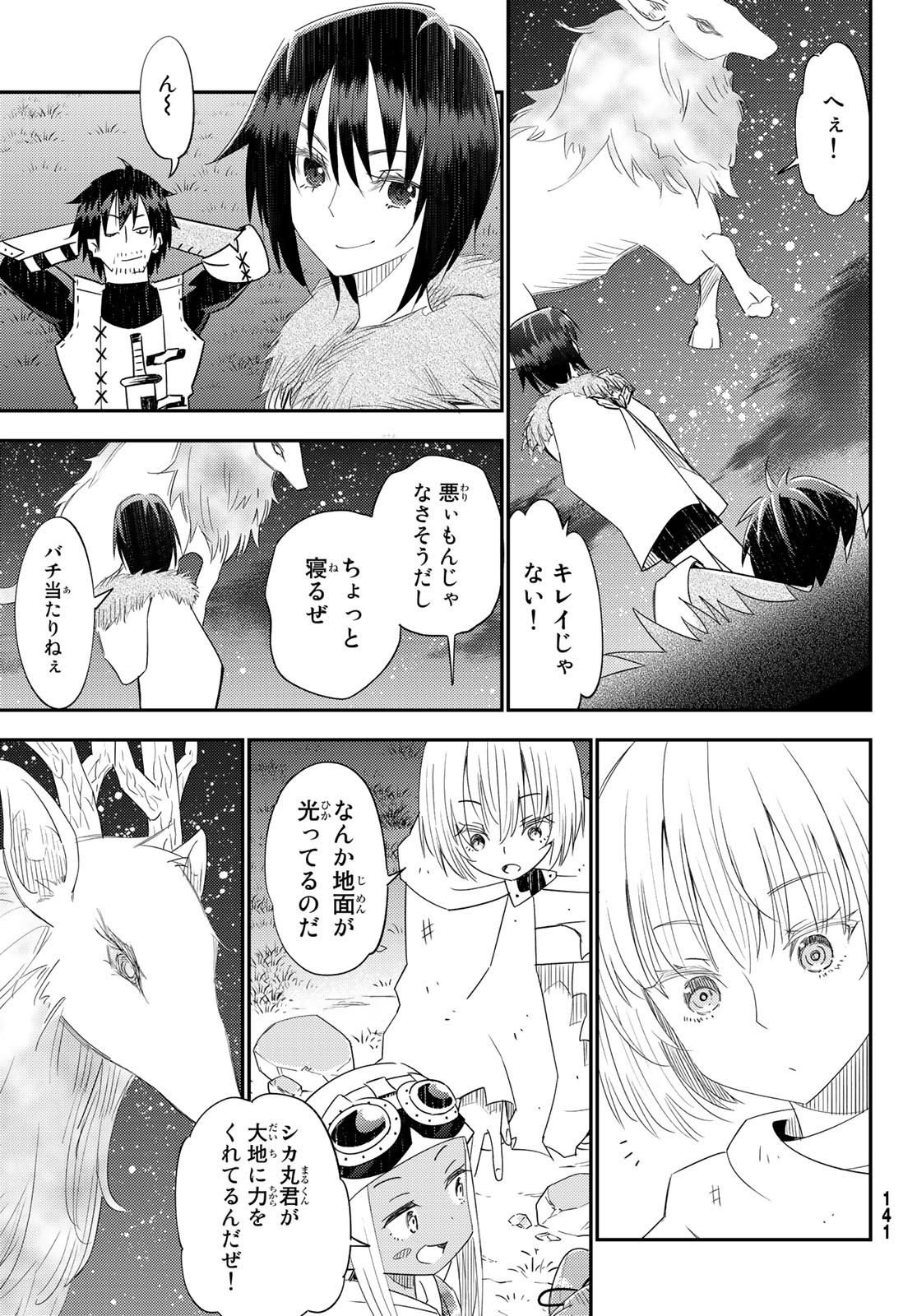 29歳独身中堅冒険者の日常 第40話 - Page 29