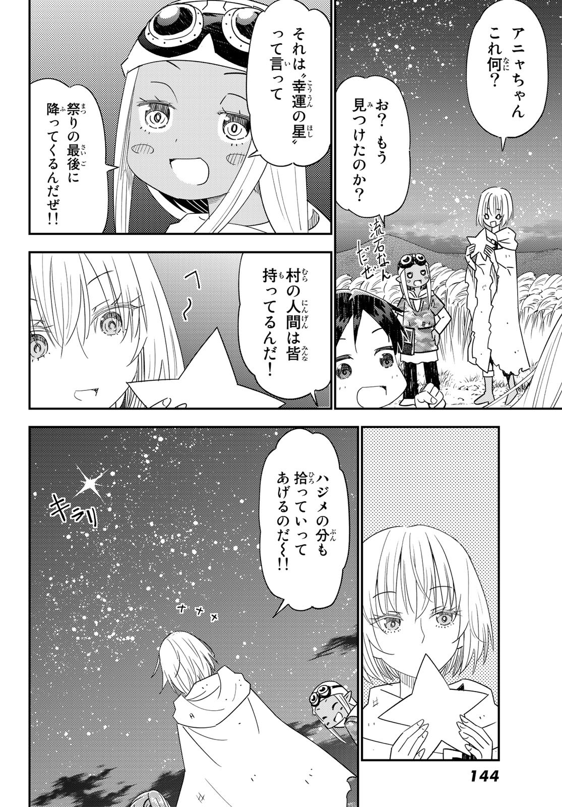 29歳独身中堅冒険者の日常 第40話 - Page 32