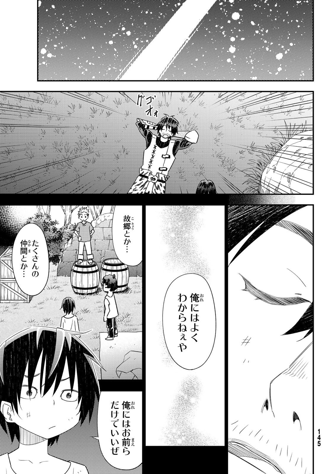 29歳独身中堅冒険者の日常 第40話 - Page 33